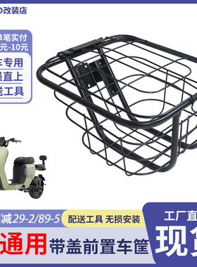 适配九号电动车前置车筐Q30C/B30C/A30c+/A2z40/F90M前置车篮配件