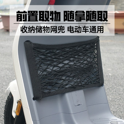 九号电动车网兜弹力前置物兜
