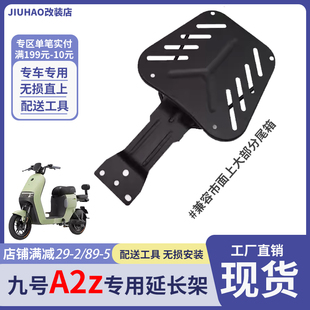 适配九号电动车a2z90 A2z40 A2z35C后备箱延长货架改装 配件 A2z60
