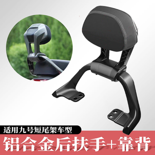 F2z110铝合金长短坐 F90 适用于九号MZmix扶手靠背机械师FZ110