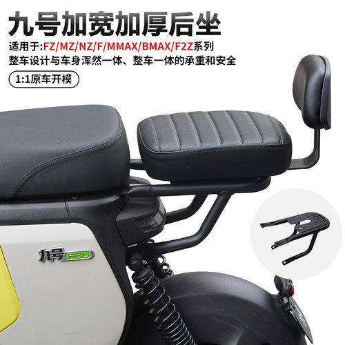 九号电动车后座加宽加厚坐垫靠背