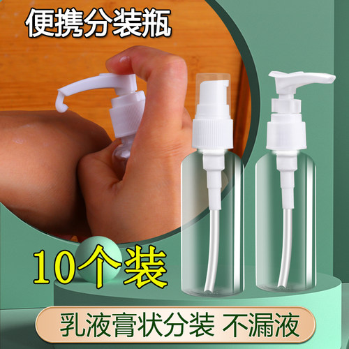 塑料瓶按压式便携小瓶子