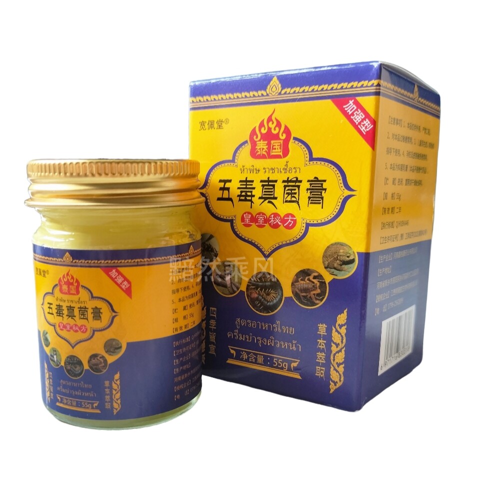 泰国五毒真菌膏男士专用皮肤瘙痒止痒膏牛皮藓消痘外用乳膏
