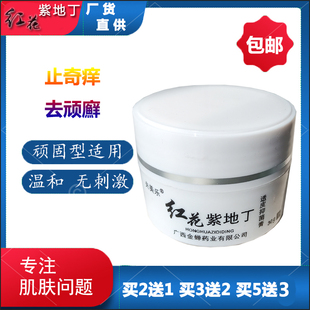 红花紫地丁透皮抑菌膏夫美乐止痒大腿内外侧顽固藓痒膏干燥裂脱皮