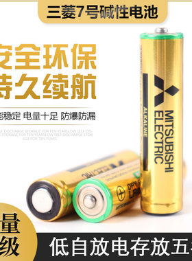 三菱碱性7号电池华为体脂秤专用