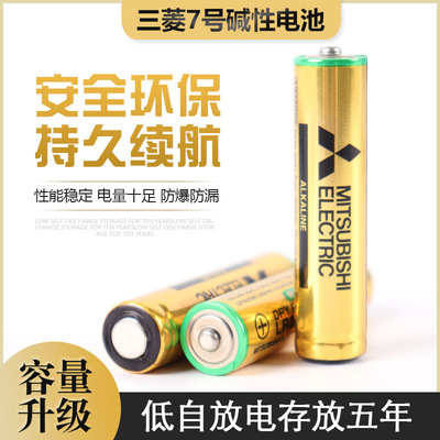 三菱碱性7号电池华为体脂秤专用