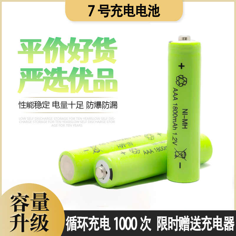 可充电7号电池体脂秤/体重秤/七号5号镍氢充电电子秤适用送充电器