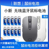 联想小新蓝牙鼠标电池原装 鼠标无线碱性5号电池AALR6通用大容量
