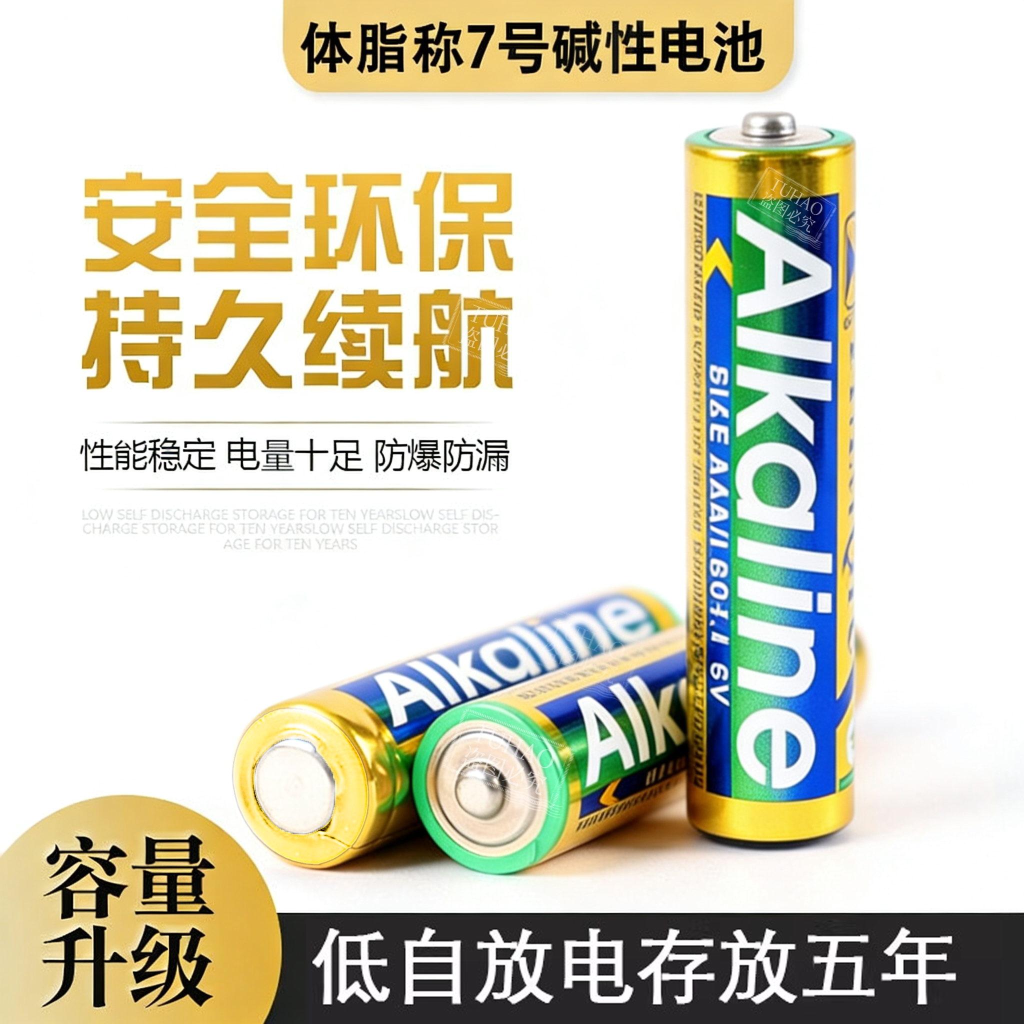 原装AAA电池7号电池碱性电池LR03号4节装适用于华为体脂称3WIFI版
