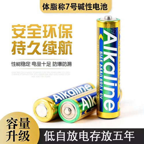 适用于华为体脂称碱性7号电池4节