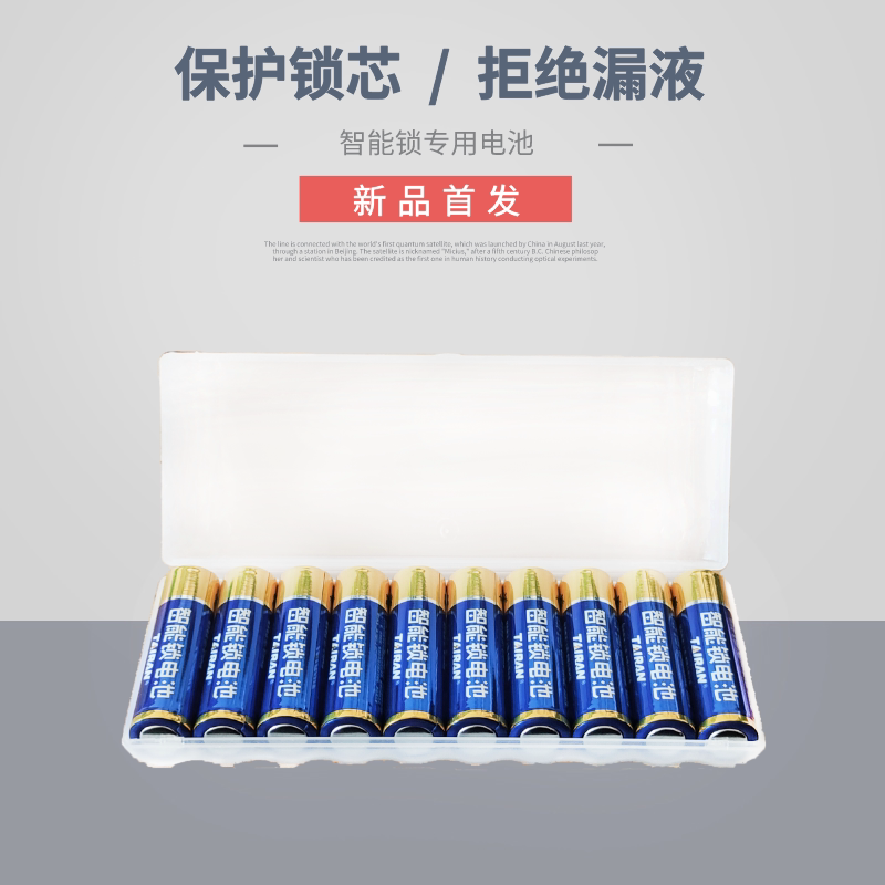 TAIRAN5号AA碱性电池大容量智能锁 保险柜 密码锁 指纹锁专用五号