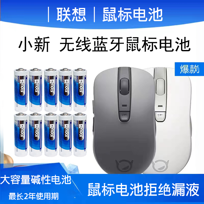 联想小新蓝牙鼠标电池原装鼠标无线碱性5号电池AALR6通用大容量