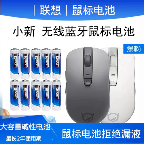 联想鼠标电池kendal原厂专用