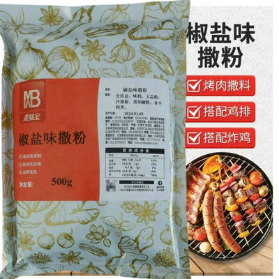 麦味宝椒盐撒粉500克烧烤料商用