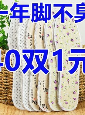 香薰除臭棉布鞋垫吸汗
