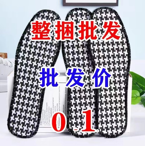 除臭鞋垫透气吸汗防臭薄款