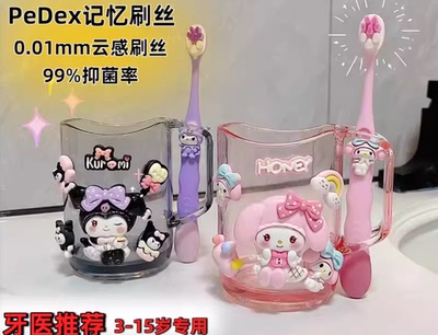 三丽鸥儿童牙刷软毛小头家用库洛米儿童6到12岁3到6岁女孩美乐蒂