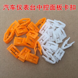 汽车仪表台卡扣福特翼博新蒙迪欧致胜中控面板空调CD导航固定卡子