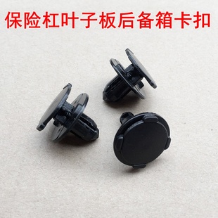 奔腾X40森雅R7 S80叶子板内衬卡扣前保险杠后备箱挡泥板固定卡子