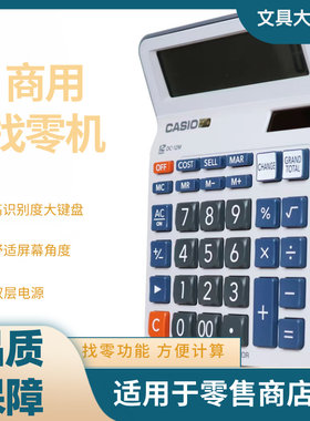 卡西欧DC-12M计算器12位数双电源大屏幕收银专用计算机财务会计用