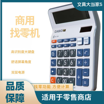 卡西欧DC-12M计算器12位数双电源大屏幕收银专用计算机财务会计用