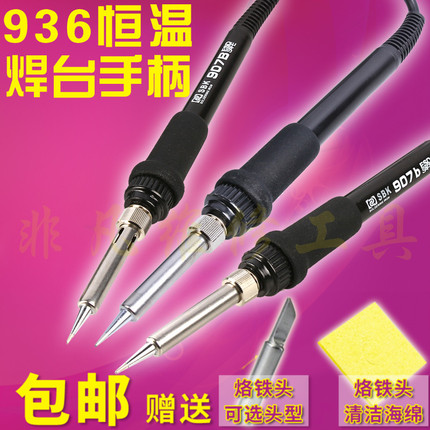 936 Soldering Station Handle Accessories Constant Temperature Electric Soldering Iron Wire Repair Welding 907 Soldering Iron Tip 852D5 Needle 7-Hole Tip