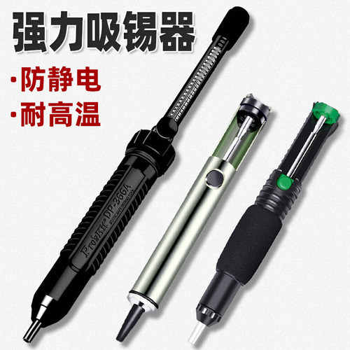 防静电大吸力吸锡器强力锡泵