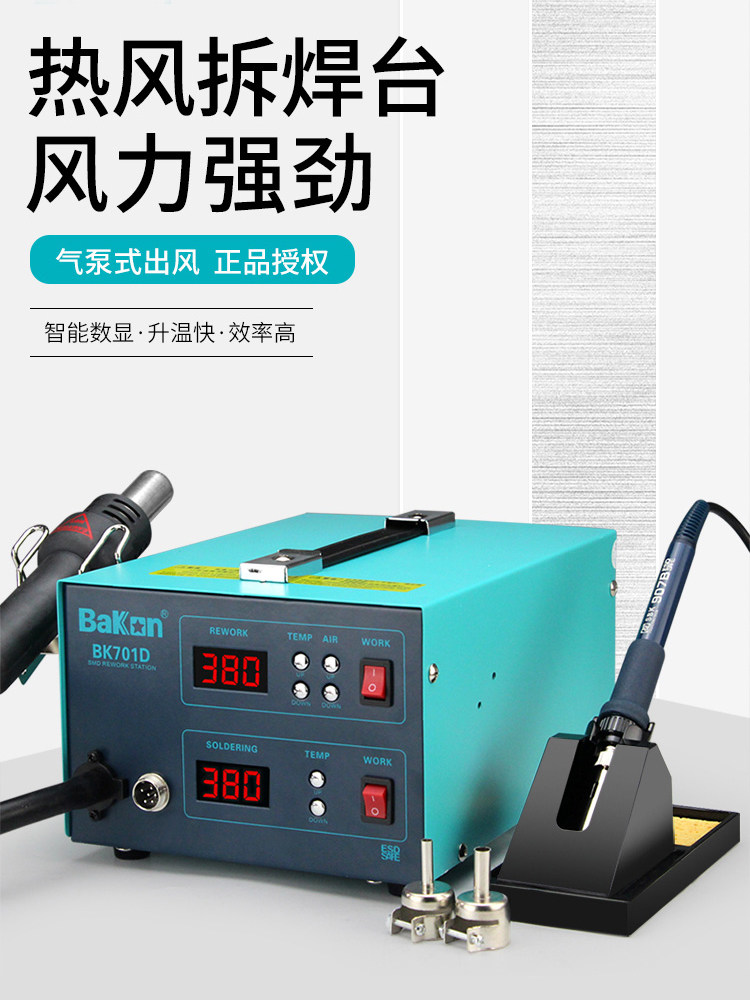 数显可调热风枪拆焊台二合一图片