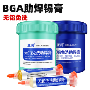 免洗无铅bga助焊膏芯片手机维修助焊剂松香焊锡膏针筒焊锡膏焊油