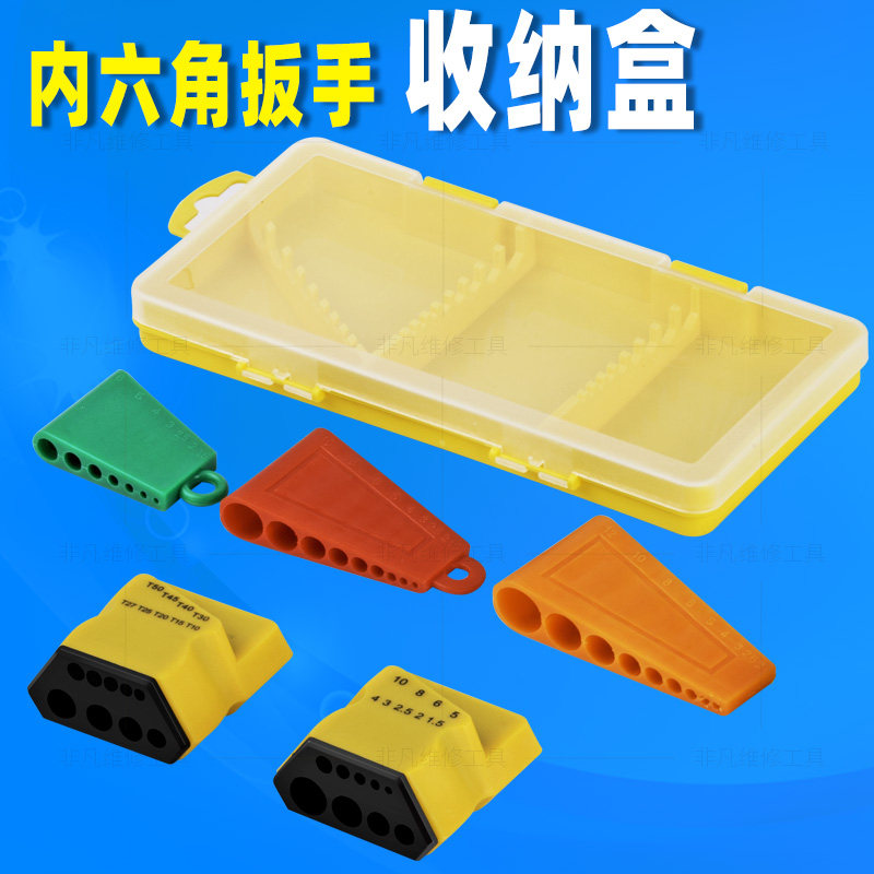 公制L型内六角扳手套装收纳盒 9件套6角螺丝刀卡盒六角匙盒子塑料
