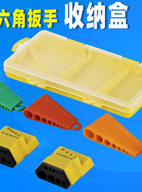 公制L型内六角扳手套装收纳盒 9件套6角螺丝刀卡盒六角匙盒子塑料