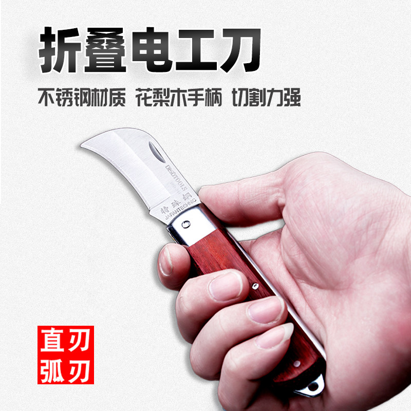 折叠电工刀多功能老式电工电缆剥皮专用直刀木柄绝缘工艺电工弯刀