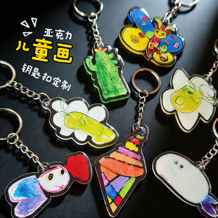 儿童画亚克力钥匙扣定制定做小孩插画涂鸦画画手绘DIY书背包挂件