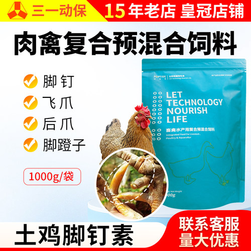 鸡用长脚钉长鸡冠羽毛光亮长脚蹬