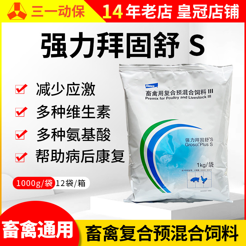 拜耳强力拜固舒S维生素畜禽通用