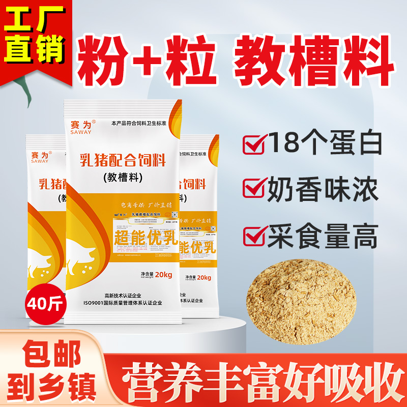 乳猪教槽料粉+粒小猪开口料易消化吸收仔猪断奶饲料猪饲料全价料