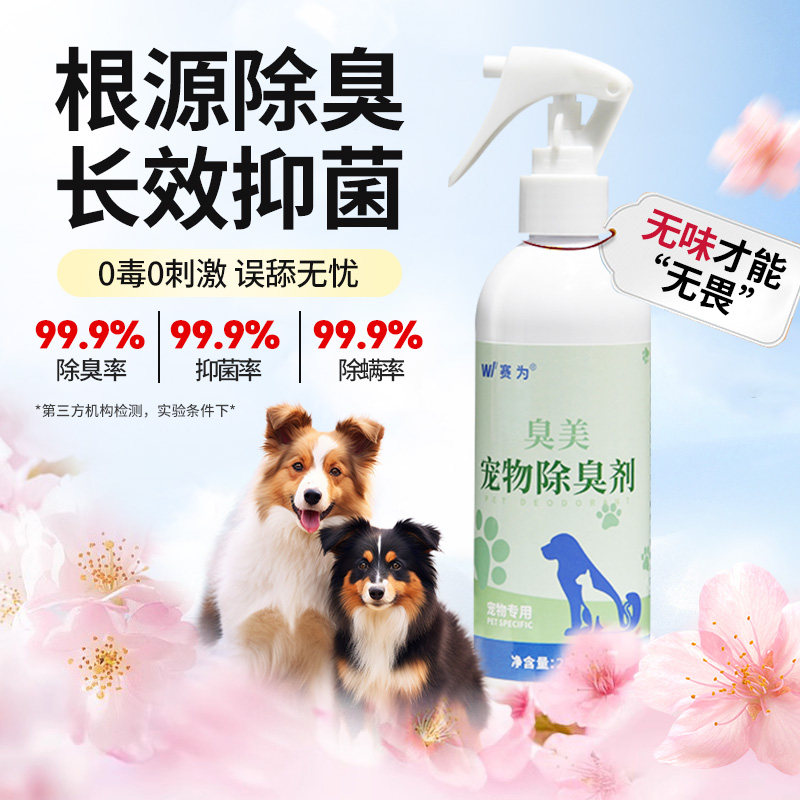 宠物除臭剂狗狗猫咪室内猫砂猫尿狗窝去尿味除味剂犬身上异味喷雾