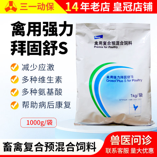 礼蓝强力拜固舒S维生素氨基酸