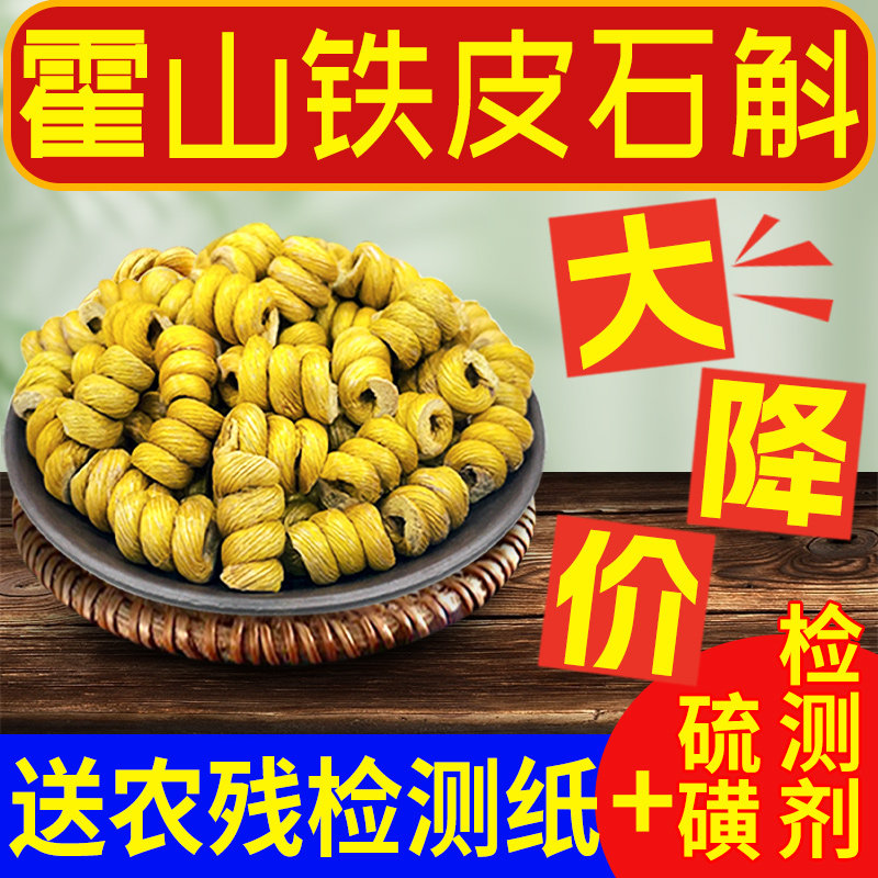 【霍山铁皮石斛】安徽霍山铁皮石斛粉可发枫斗整个可直播磨粉