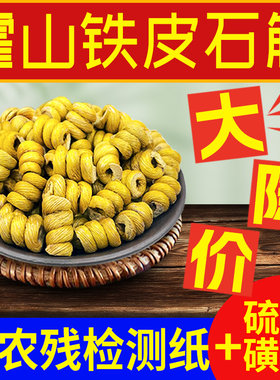 霍山铁皮石斛枫斗粉纯粉养生茶安徽中药材正品官方旗舰店直播打粉