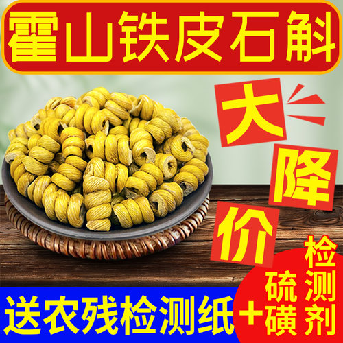霍山铁皮石斛枫斗粉纯粉养生茶安徽中药材正品官方旗舰店直播打粉