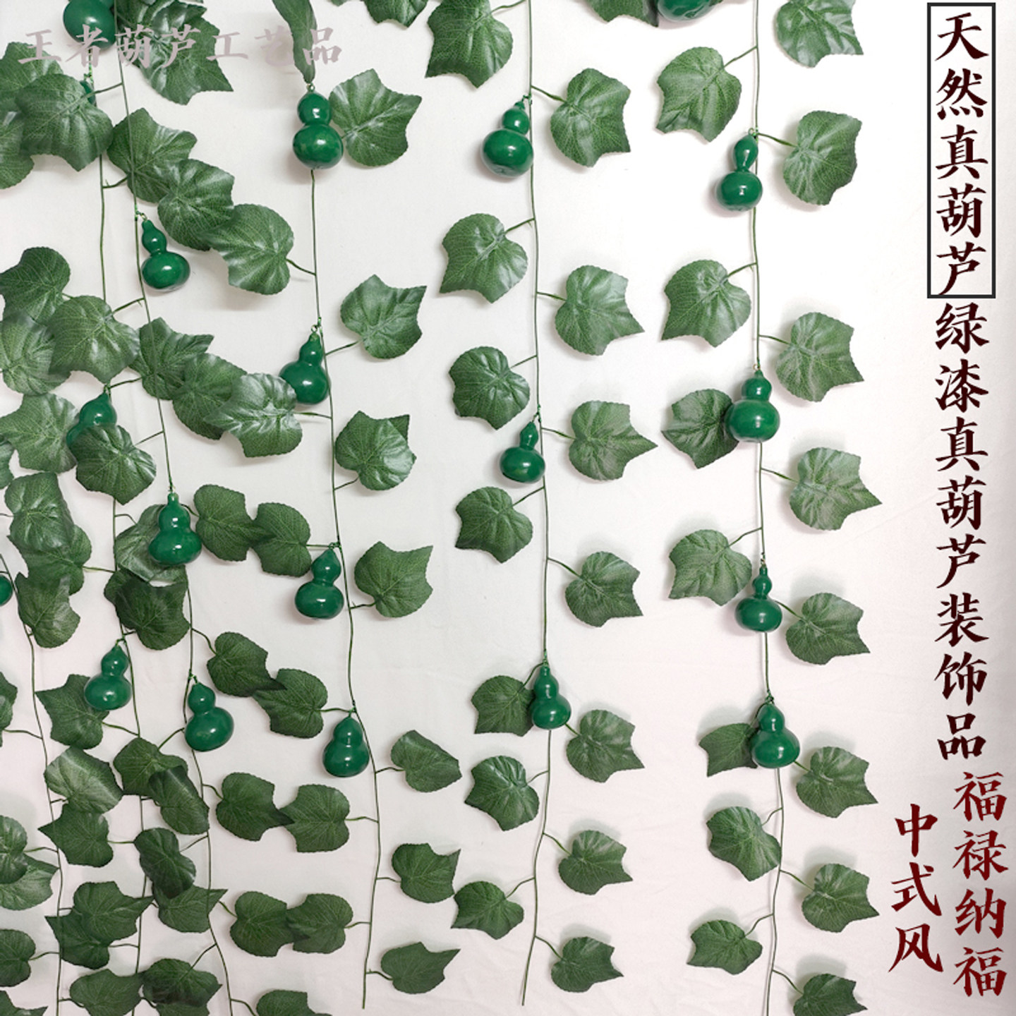 2.3米壁挂真葫芦藤仿真果蔬