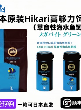 进口Hikari高够力海水鱼饲料海绵荤素食中小颗粒鱼粮薄片开口鱼食