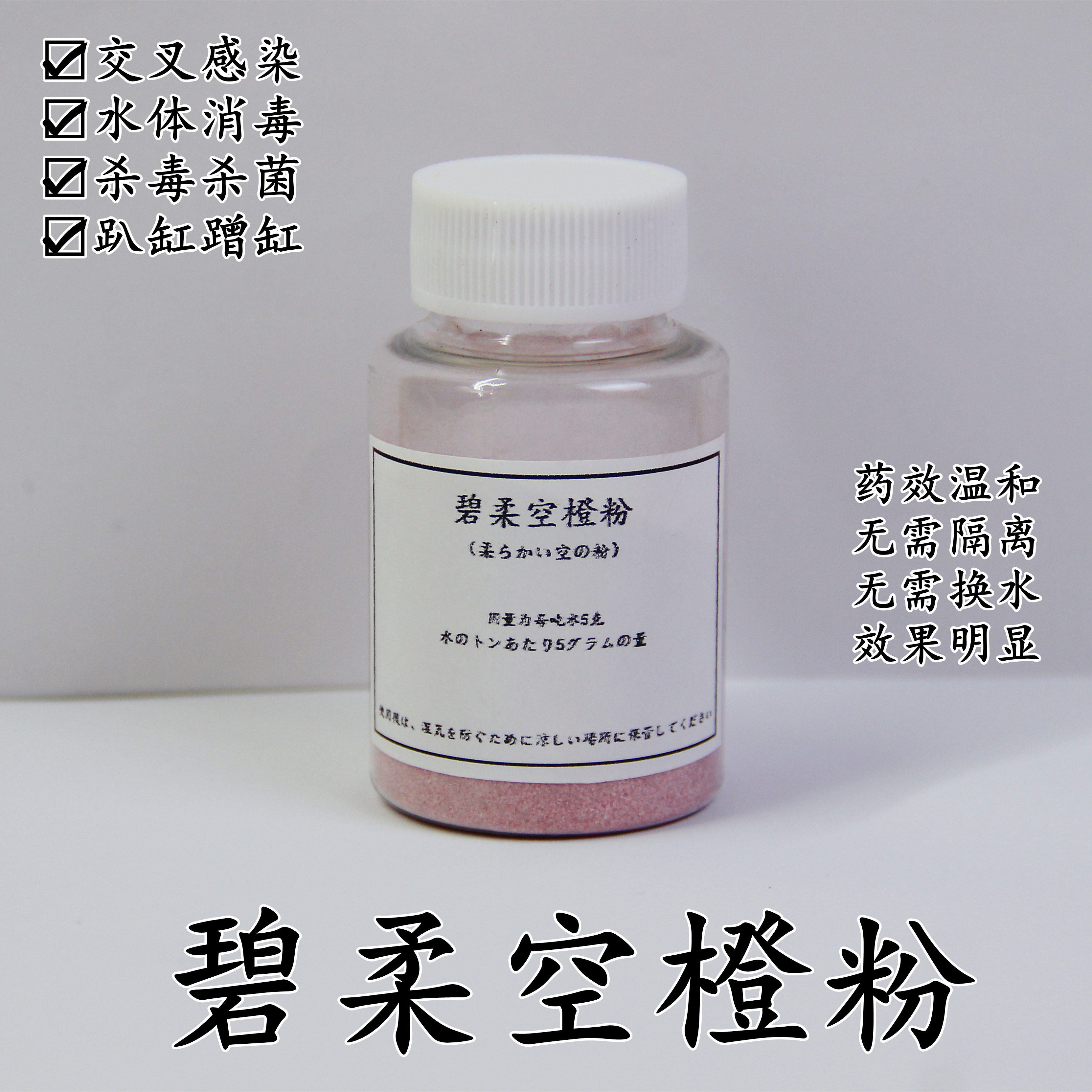 碧柔空鱼药橙粉锦鲤金鱼合池缸交叉感染趴缸充血烂身药消毒杀菌