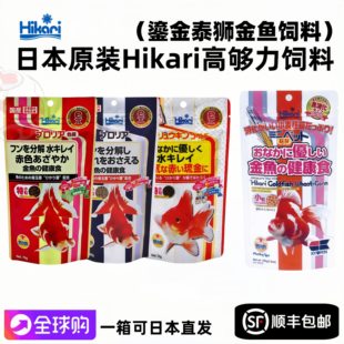 日本Hikari高够力兰寿日寿金鱼粮肉瘤增进色扬上浮沉下饲料原装袋