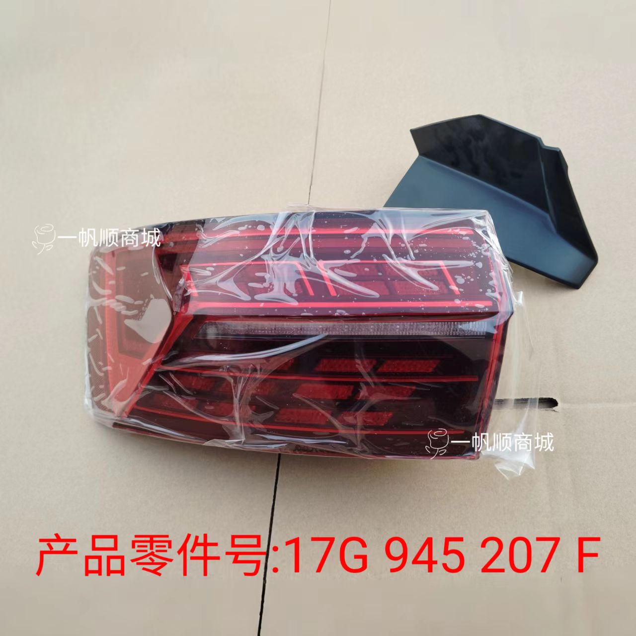 适用于大众19-22款新速腾后尾灯