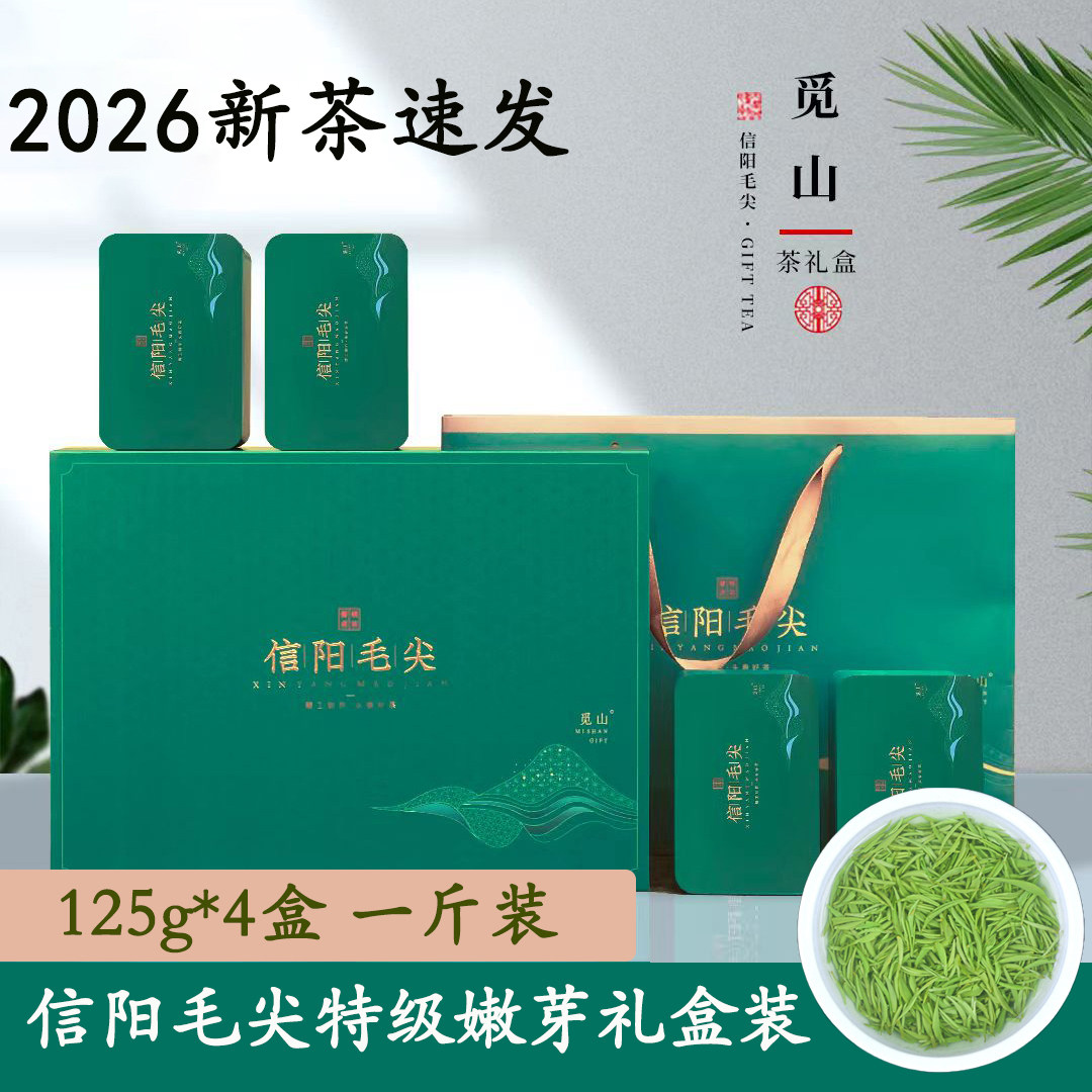 信阳毛尖2026新茶特级嫩芽礼盒装