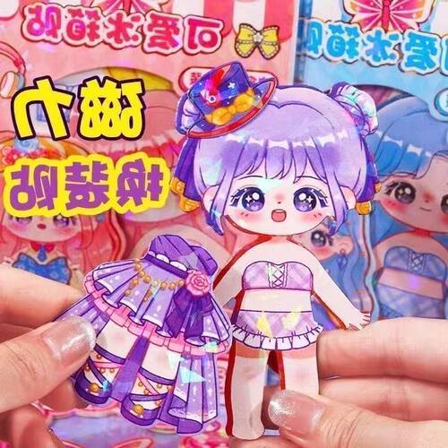 diy磁吸女孩可重复制作公主换装