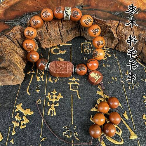 道家饰品天经讳手串【天然字十字