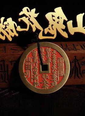 真品龙虎山饰品【铜钱花钱发货